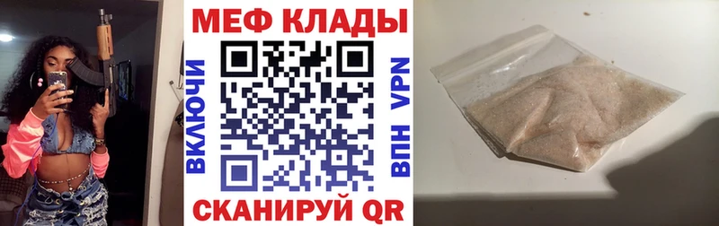 МЕФ кристаллы  Купить  Унеча 